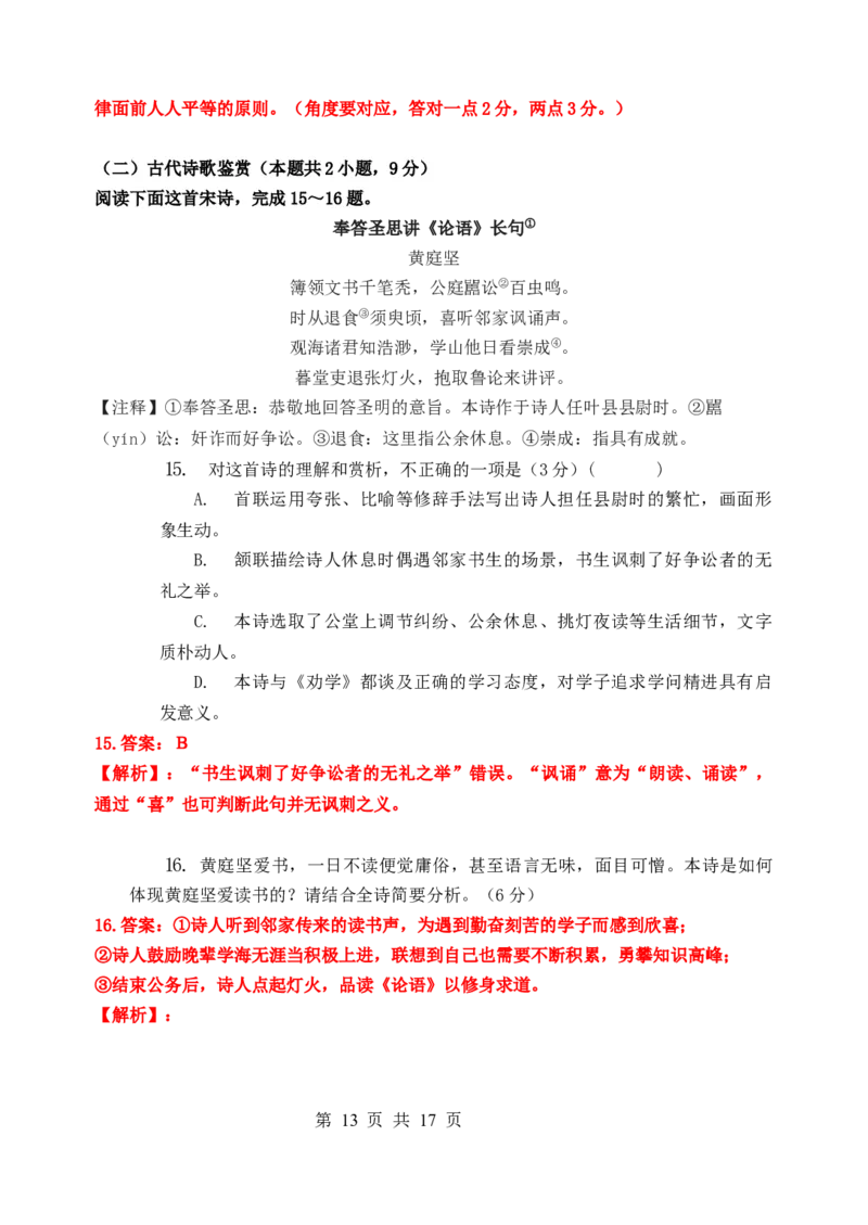 2026高二上期中考语文教师卷_2024-2025高二（7-7月题库）_2024年11月试卷_1123云南省玉溪市一中2024-2025学年高二上学期期中考试