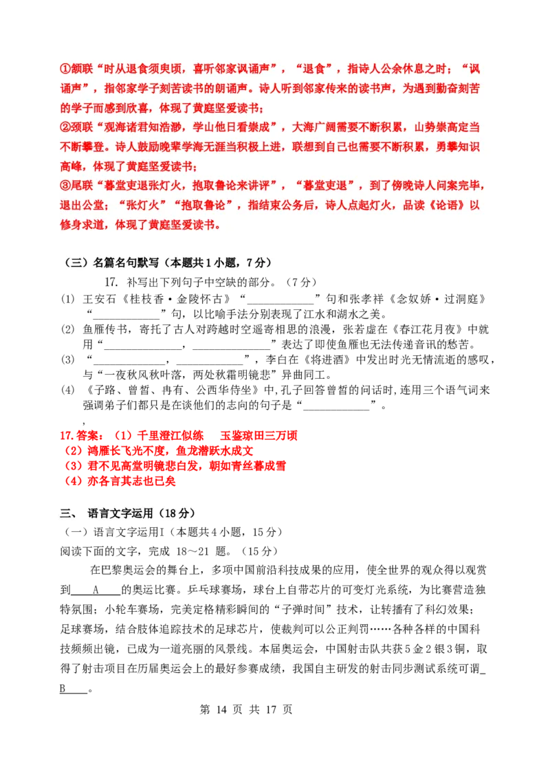 2026高二上期中考语文教师卷_2024-2025高二（7-7月题库）_2024年11月试卷_1123云南省玉溪市一中2024-2025学年高二上学期期中考试