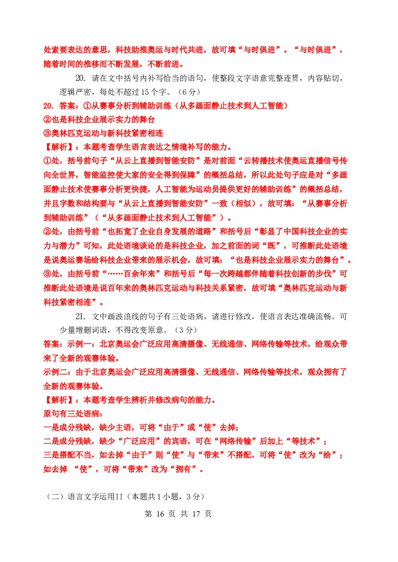 2026高二上期中考语文教师卷_2024-2025高二（7-7月题库）_2024年11月试卷_1123云南省玉溪市一中2024-2025学年高二上学期期中考试