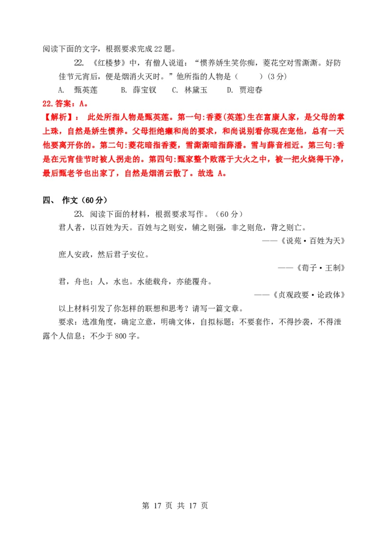 2026高二上期中考语文教师卷_2024-2025高二（7-7月题库）_2024年11月试卷_1123云南省玉溪市一中2024-2025学年高二上学期期中考试