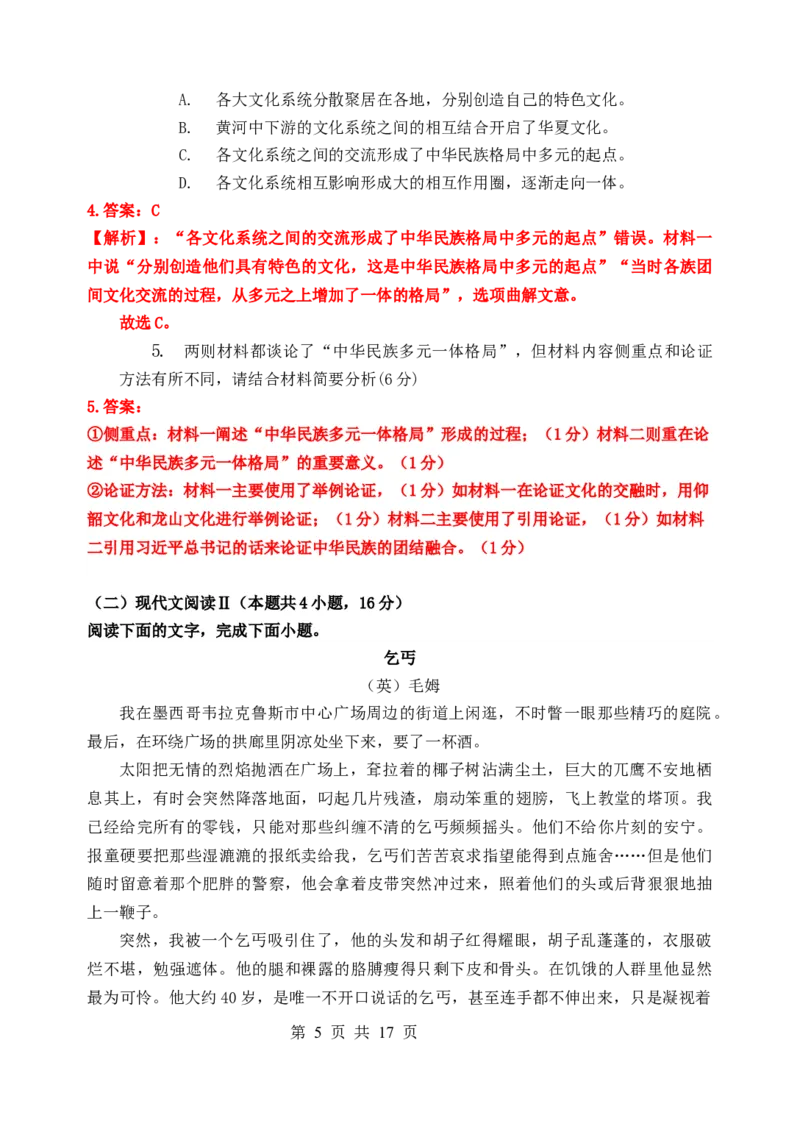 2026高二上期中考语文教师卷_2024-2025高二（7-7月题库）_2024年11月试卷_1123云南省玉溪市一中2024-2025学年高二上学期期中考试