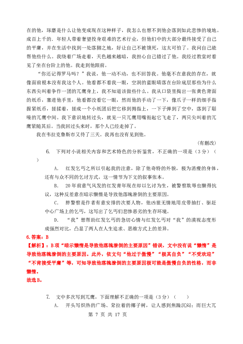 2026高二上期中考语文教师卷_2024-2025高二（7-7月题库）_2024年11月试卷_1123云南省玉溪市一中2024-2025学年高二上学期期中考试