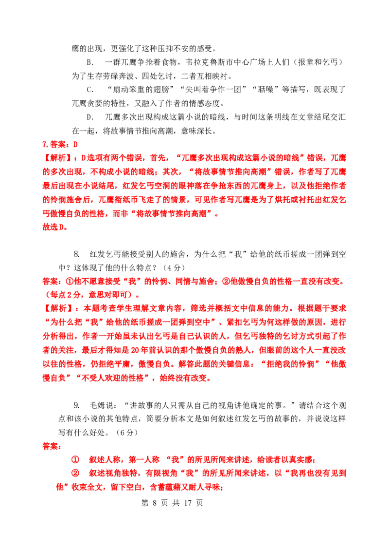 2026高二上期中考语文教师卷_2024-2025高二（7-7月题库）_2024年11月试卷_1123云南省玉溪市一中2024-2025学年高二上学期期中考试