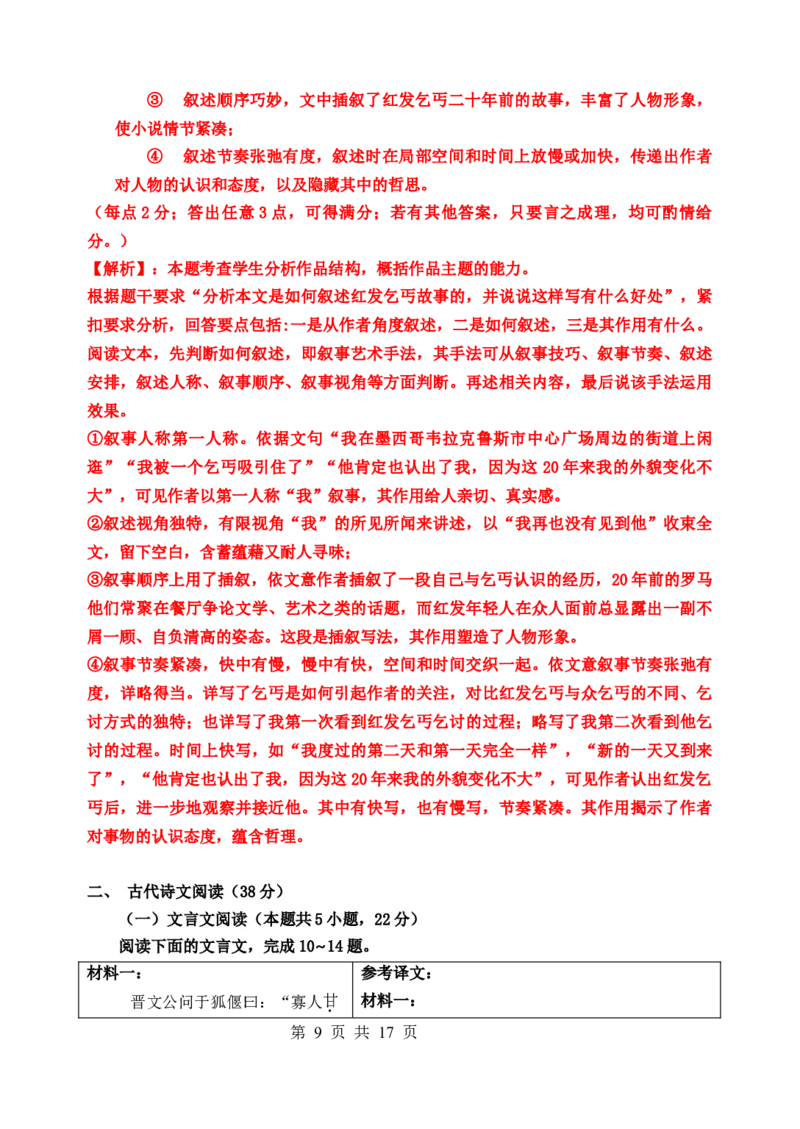 2026高二上期中考语文教师卷_2024-2025高二（7-7月题库）_2024年11月试卷_1123云南省玉溪市一中2024-2025学年高二上学期期中考试