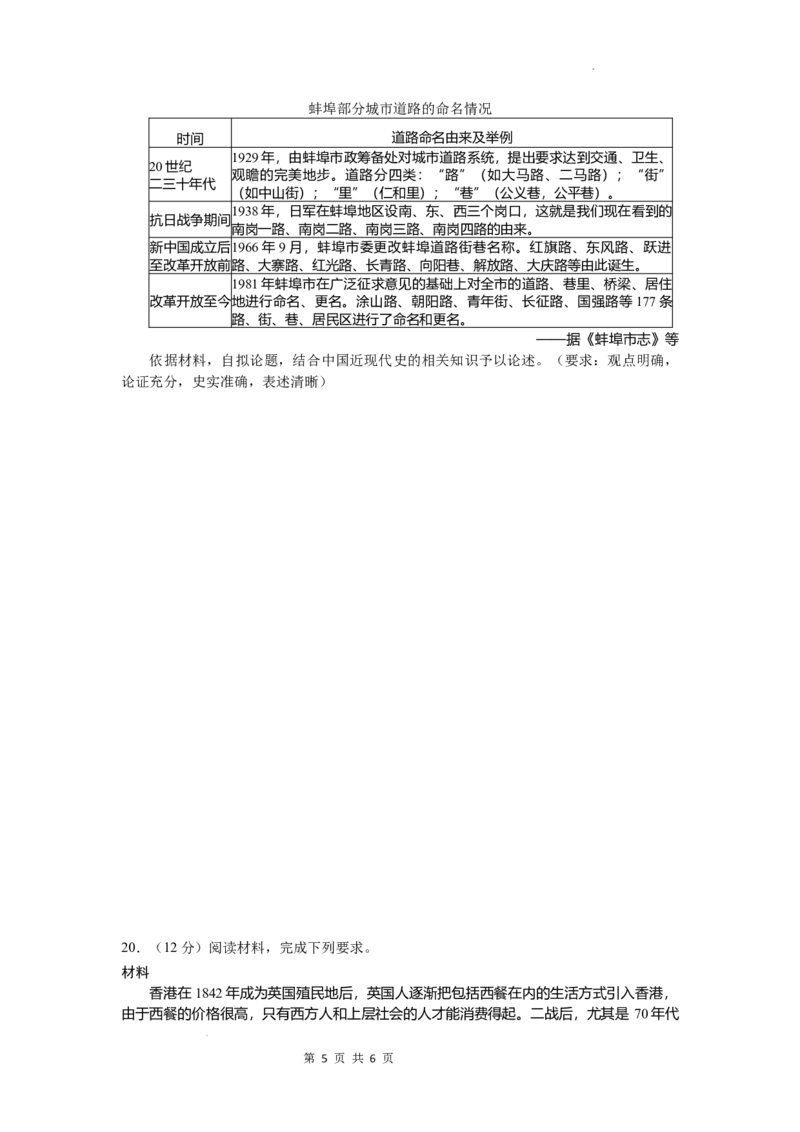 江苏省扬州中学2023-2024学年高三下学期3月阶段性练习_2024年3月_013月合集_2024届江苏省扬州中学高三下学期阶段练习_江苏省扬州中学2024届高三下学期阶段练习历史
