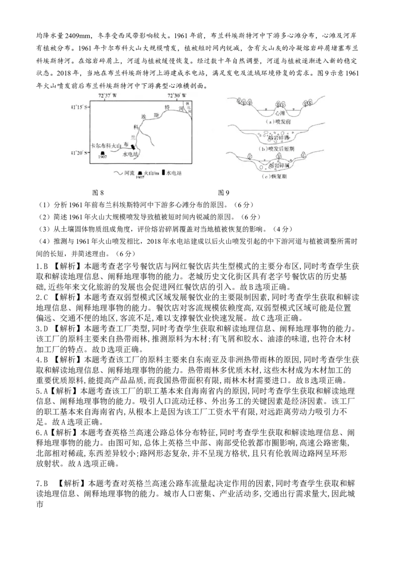 江西省金太阳联考2024届高三下学期3月（24-381C）地理(1)_2024年3月_013月合集_2024届江西省金太阳联考高三下学期3月（24-381C）