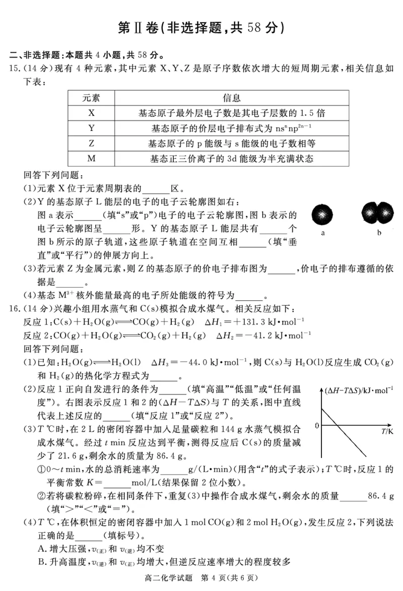 SN2026届地区期末化学_2024-2025高二（7-7月题库）_2025年01月试卷_0119四川省遂宁市2024-2025学年高二上学期期末_四川省遂宁市2024-2025学年高二上学期期末化学试题PDF版含解析