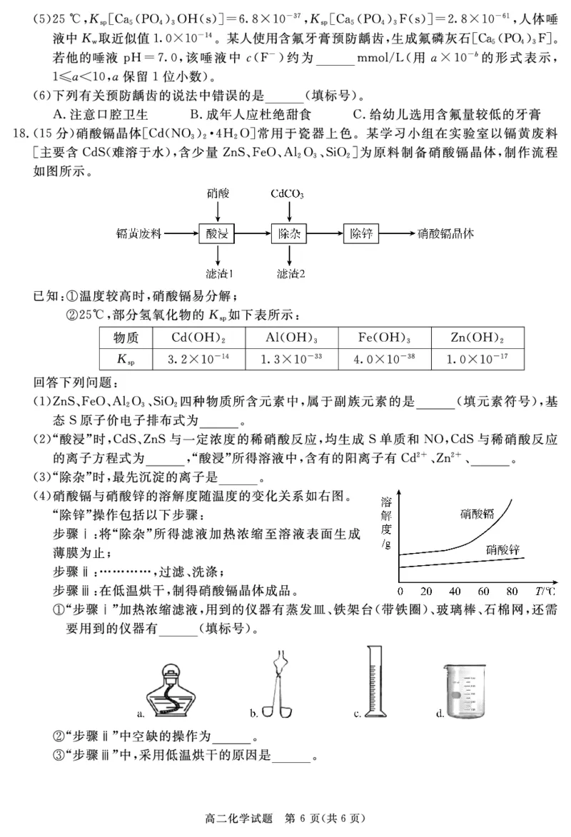 SN2026届地区期末化学_2024-2025高二（7-7月题库）_2025年01月试卷_0119四川省遂宁市2024-2025学年高二上学期期末_四川省遂宁市2024-2025学年高二上学期期末化学试题PDF版含解析