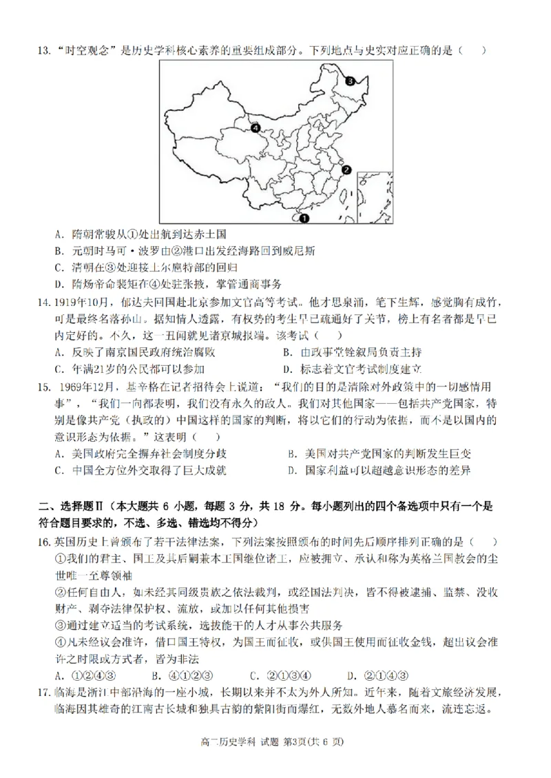 历史卷-2411台州十校高二期中_2024-2025高二（7-7月题库）_2024年11月试卷_1108浙江省台州十校联盟2024学年高二第二学期期中联考