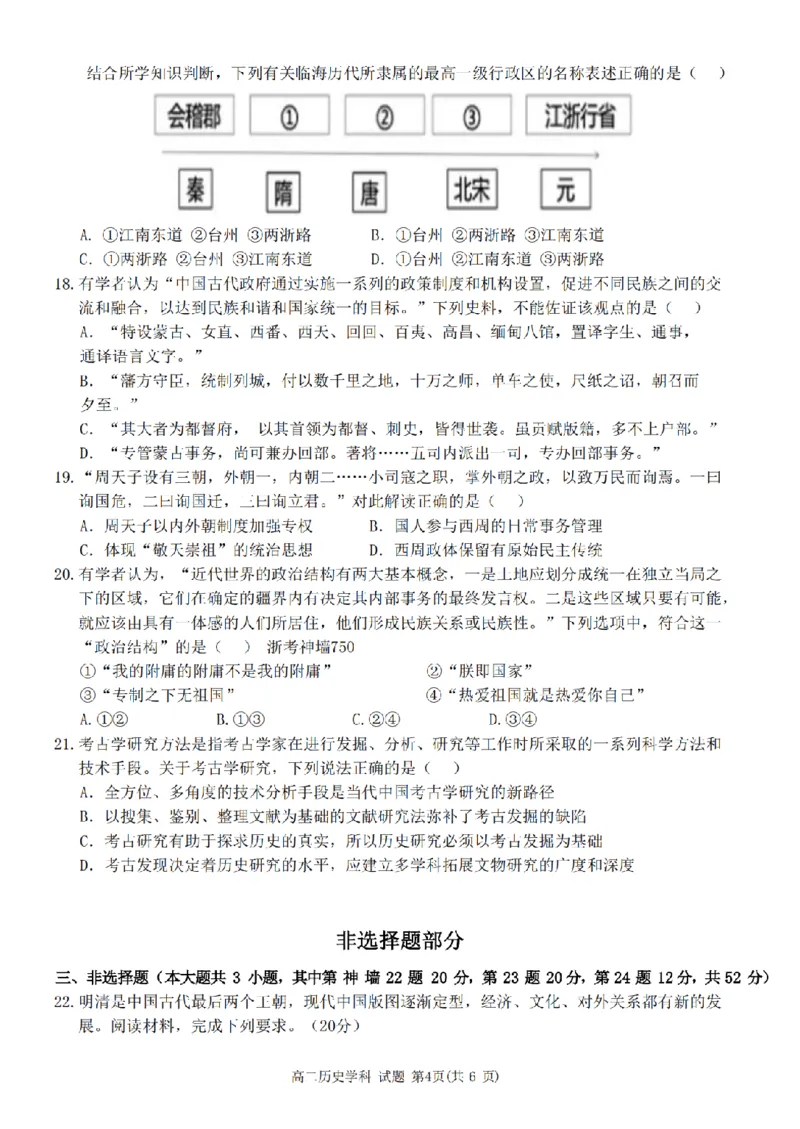 历史卷-2411台州十校高二期中_2024-2025高二（7-7月题库）_2024年11月试卷_1108浙江省台州十校联盟2024学年高二第二学期期中联考