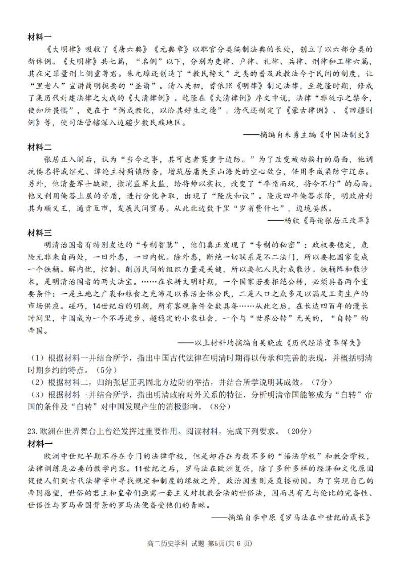 历史卷-2411台州十校高二期中_2024-2025高二（7-7月题库）_2024年11月试卷_1108浙江省台州十校联盟2024学年高二第二学期期中联考