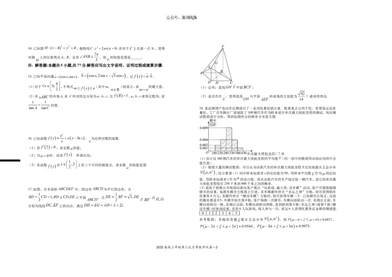 2025届高三年级第三次月考数学试卷_2024-2025高三（6-6月题库）_2024年11月试卷_1106江西省宜春市上高二中2025届高三上学期10月月考