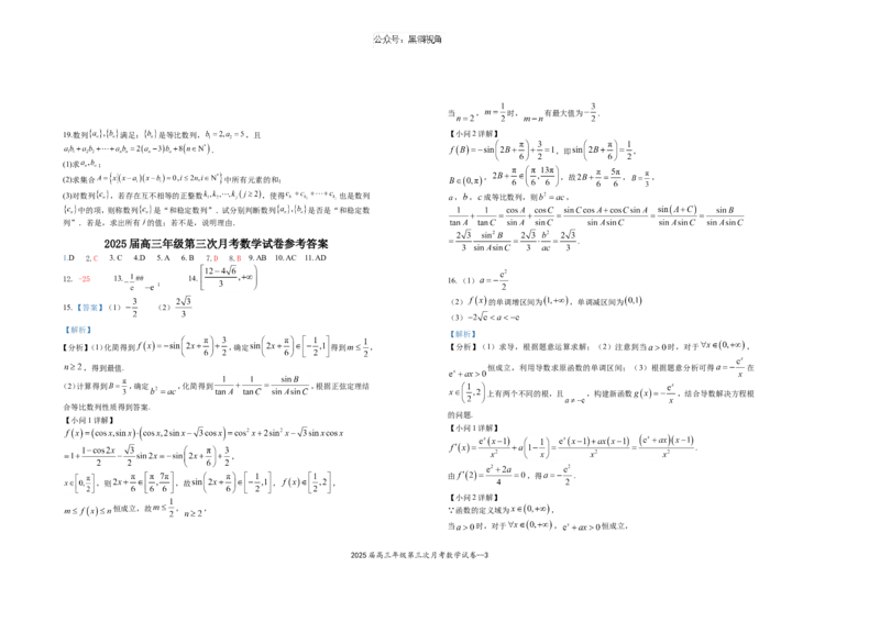 2025届高三年级第三次月考数学试卷_2024-2025高三（6-6月题库）_2024年11月试卷_1106江西省宜春市上高二中2025届高三上学期10月月考