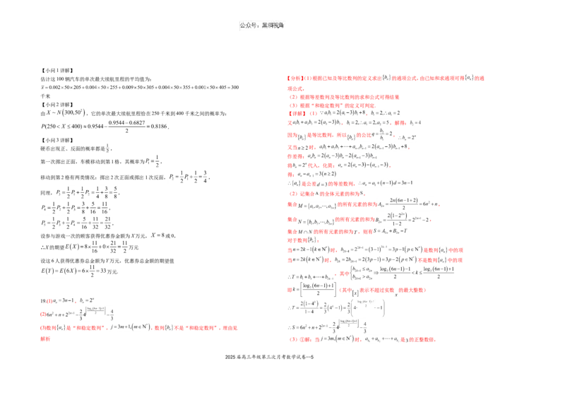 2025届高三年级第三次月考数学试卷_2024-2025高三（6-6月题库）_2024年11月试卷_1106江西省宜春市上高二中2025届高三上学期10月月考