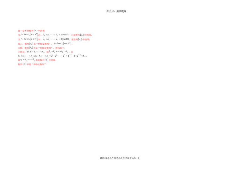 2025届高三年级第三次月考数学试卷_2024-2025高三（6-6月题库）_2024年11月试卷_1106江西省宜春市上高二中2025届高三上学期10月月考