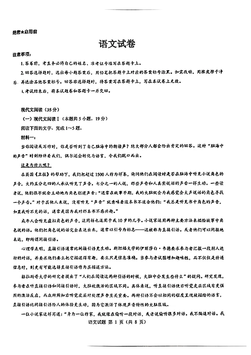 2025届山西省三重教育高三开学摸底联考语文试题_2024-2025高三（6-6月题库）_2024年08月试卷_0829山西省三重教育2025届高三上学期开学考试