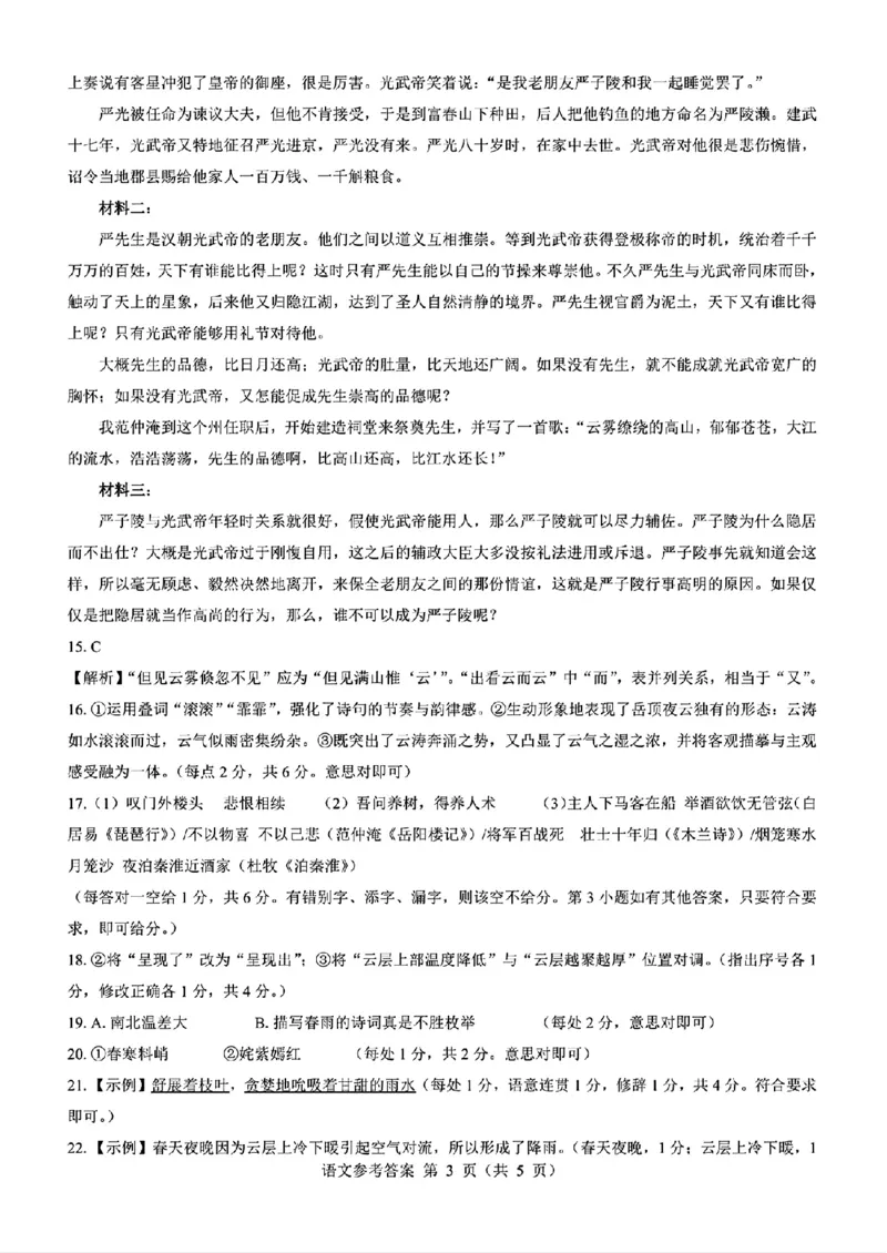 2025届山西省三重教育高三开学摸底联考语文试题_2024-2025高三（6-6月题库）_2024年08月试卷_0829山西省三重教育2025届高三上学期开学考试