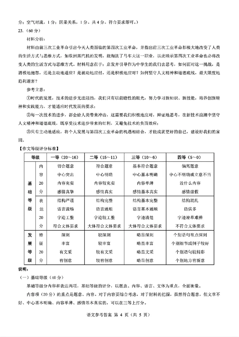 2025届山西省三重教育高三开学摸底联考语文试题_2024-2025高三（6-6月题库）_2024年08月试卷_0829山西省三重教育2025届高三上学期开学考试
