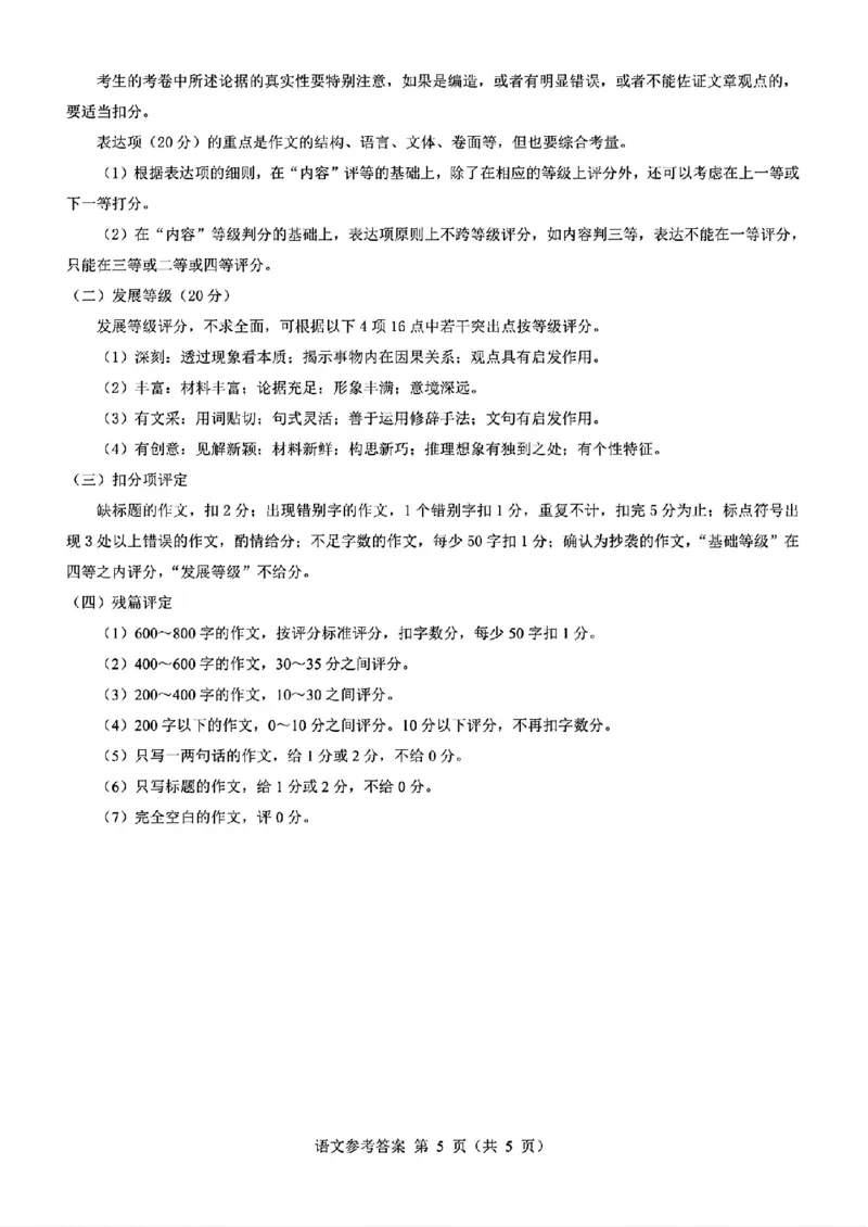 2025届山西省三重教育高三开学摸底联考语文试题_2024-2025高三（6-6月题库）_2024年08月试卷_0829山西省三重教育2025届高三上学期开学考试