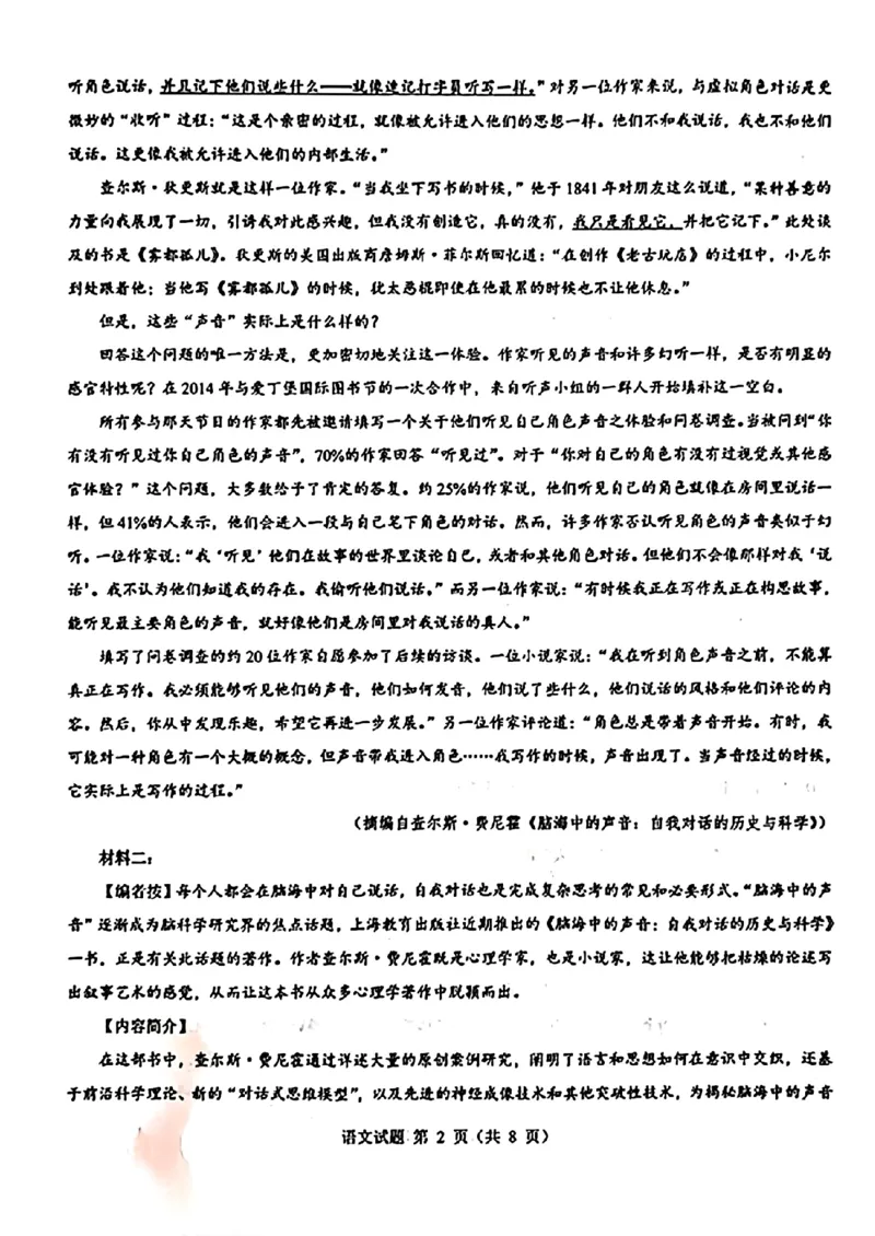 2025届山西省三重教育高三开学摸底联考语文试题_2024-2025高三（6-6月题库）_2024年08月试卷_0829山西省三重教育2025届高三上学期开学考试