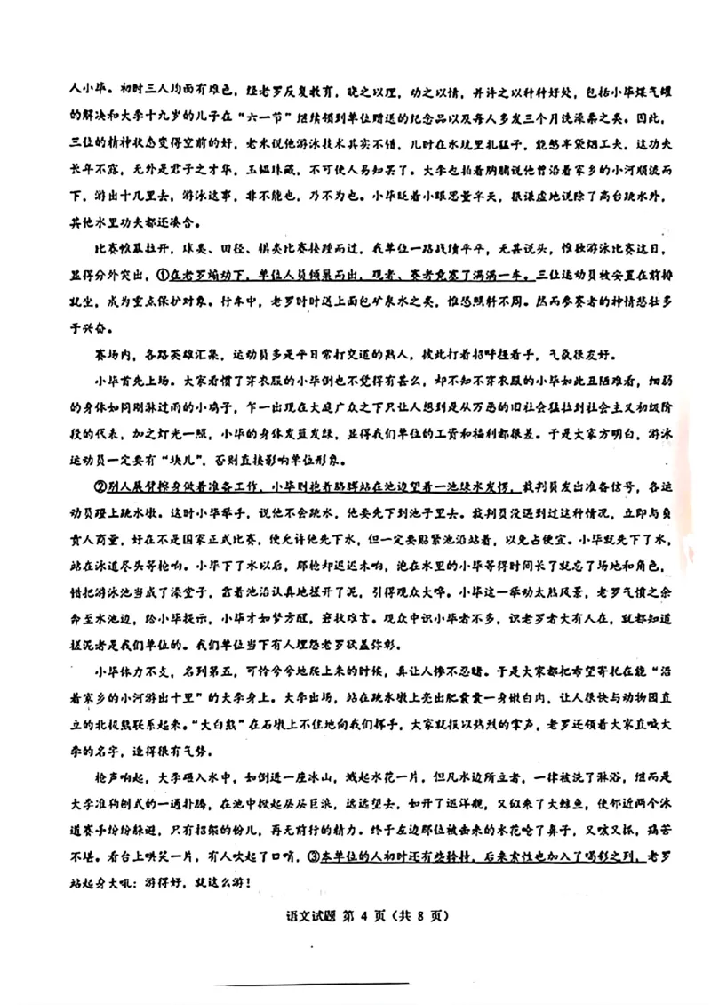 2025届山西省三重教育高三开学摸底联考语文试题_2024-2025高三（6-6月题库）_2024年08月试卷_0829山西省三重教育2025届高三上学期开学考试