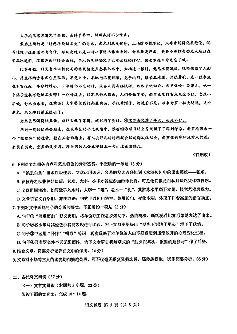 2025届山西省三重教育高三开学摸底联考语文试题_2024-2025高三（6-6月题库）_2024年08月试卷_0829山西省三重教育2025届高三上学期开学考试