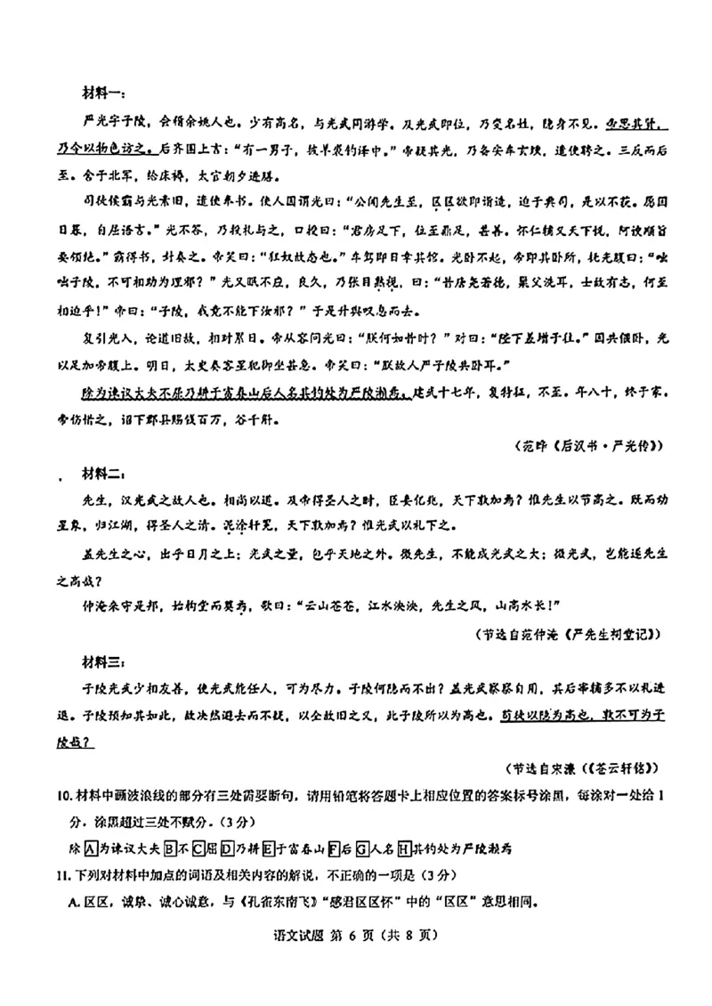 2025届山西省三重教育高三开学摸底联考语文试题_2024-2025高三（6-6月题库）_2024年08月试卷_0829山西省三重教育2025届高三上学期开学考试