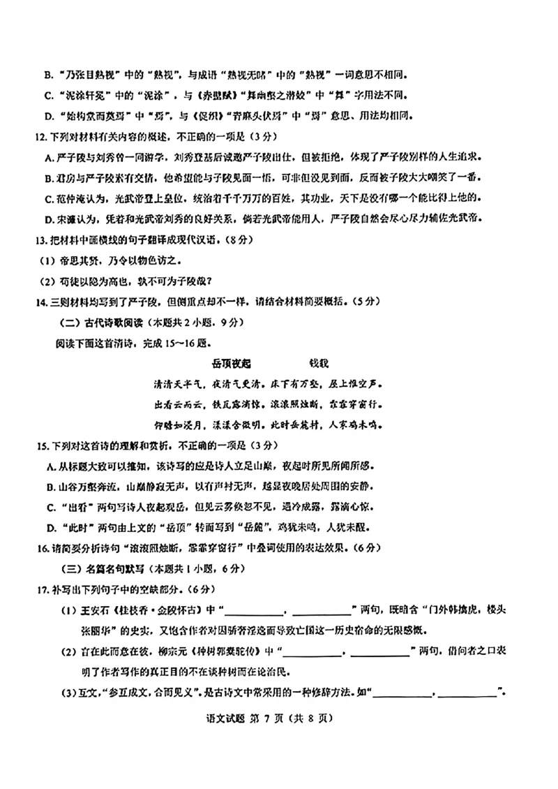 2025届山西省三重教育高三开学摸底联考语文试题_2024-2025高三（6-6月题库）_2024年08月试卷_0829山西省三重教育2025届高三上学期开学考试