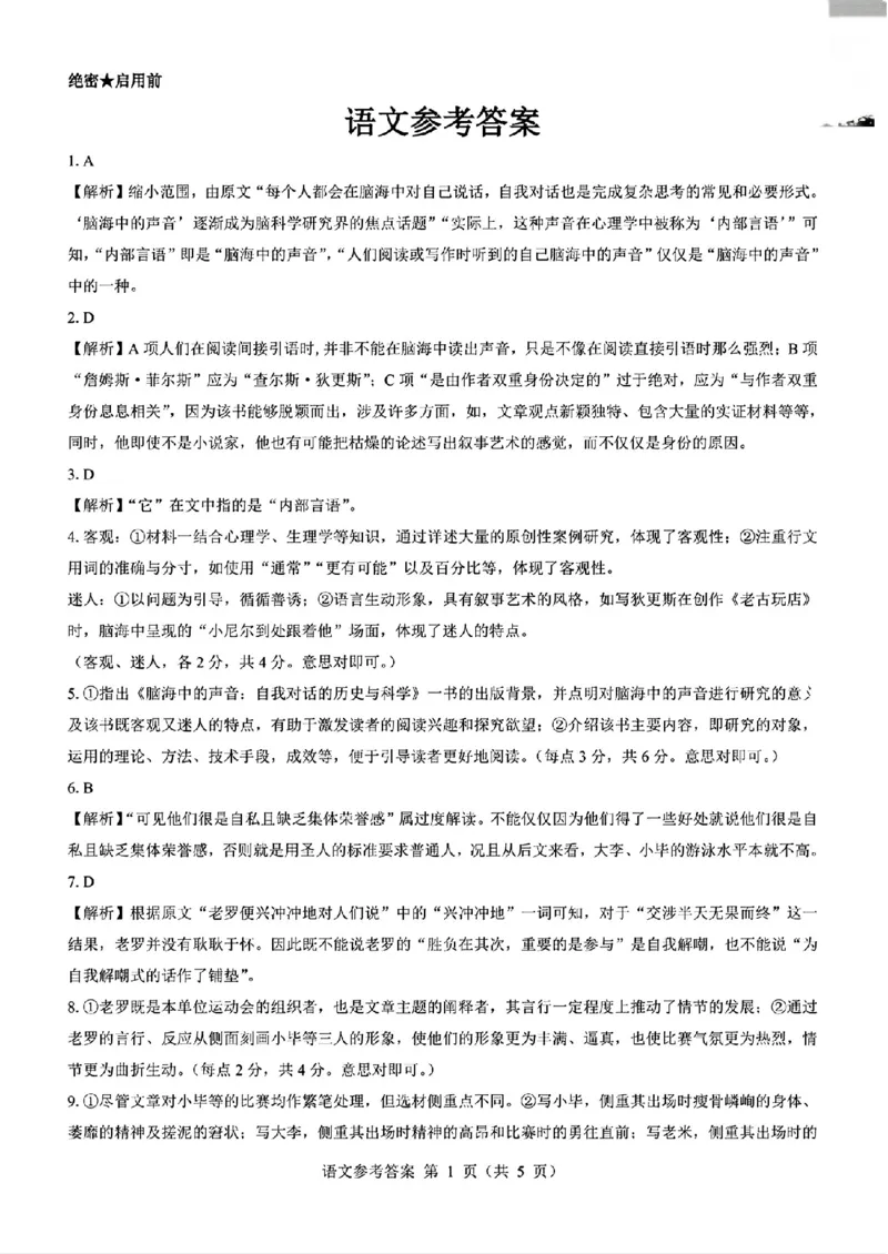 2025届山西省三重教育高三开学摸底联考语文试题_2024-2025高三（6-6月题库）_2024年08月试卷_0829山西省三重教育2025届高三上学期开学考试