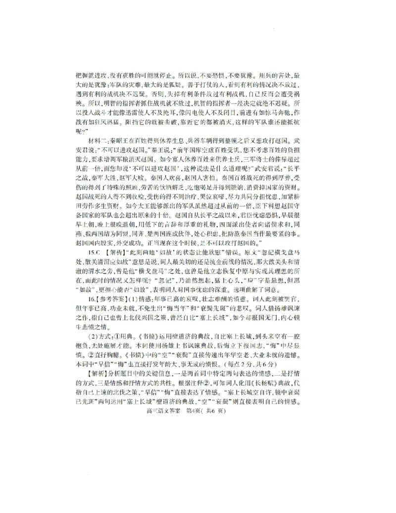河南省信阳市2024届高三上学期第二次教学质量检测（二模）语文(1)_2024年2月_022月合集_2024届河南省信阳市高三上学期第二次教学质量检测（二模）