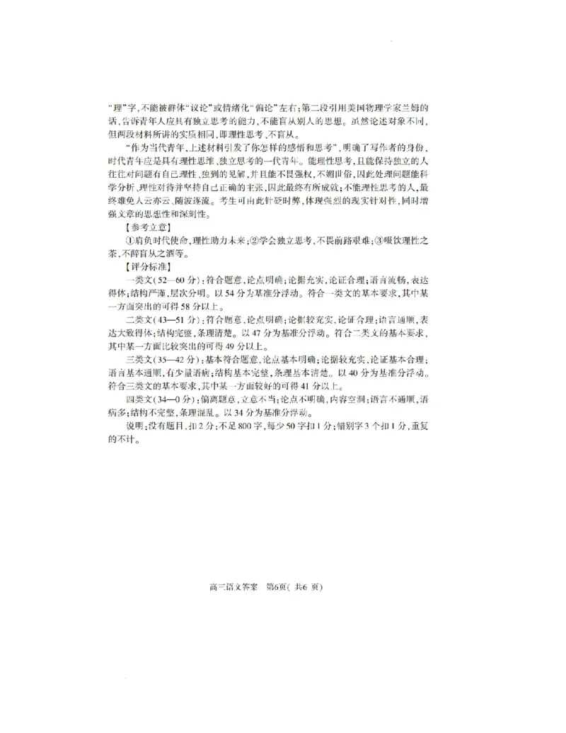 河南省信阳市2024届高三上学期第二次教学质量检测（二模）语文(1)_2024年2月_022月合集_2024届河南省信阳市高三上学期第二次教学质量检测（二模）