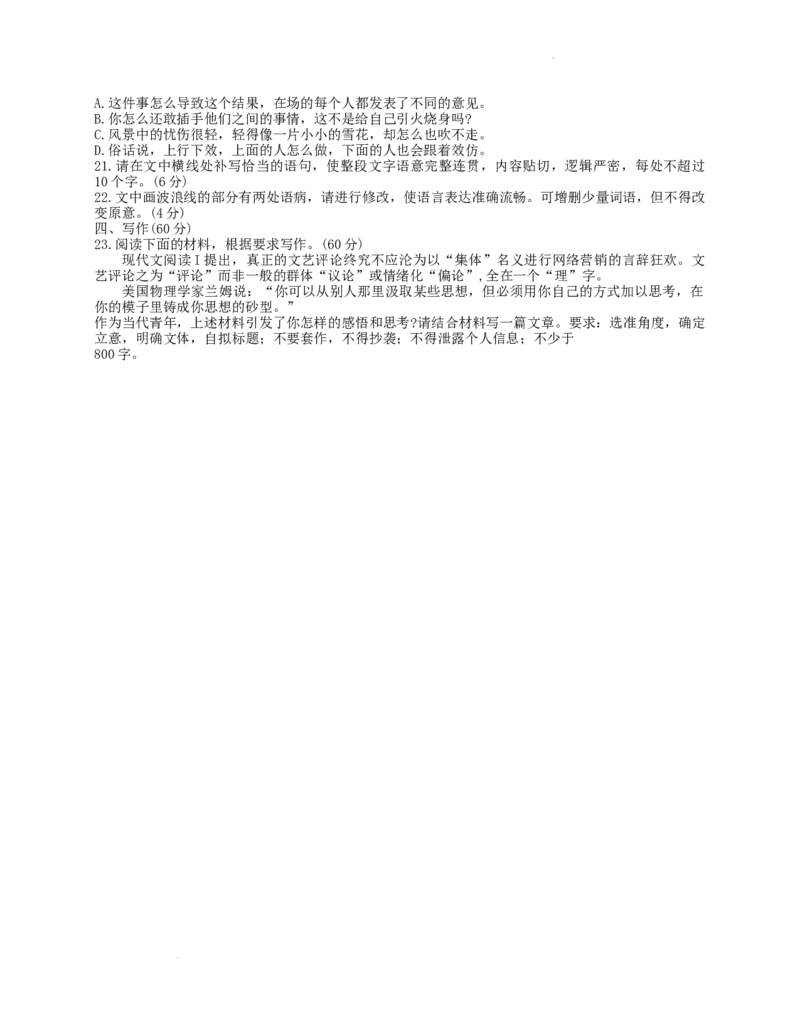 河南省信阳市2024届高三上学期第二次教学质量检测（二模）语文(1)_2024年2月_022月合集_2024届河南省信阳市高三上学期第二次教学质量检测（二模）