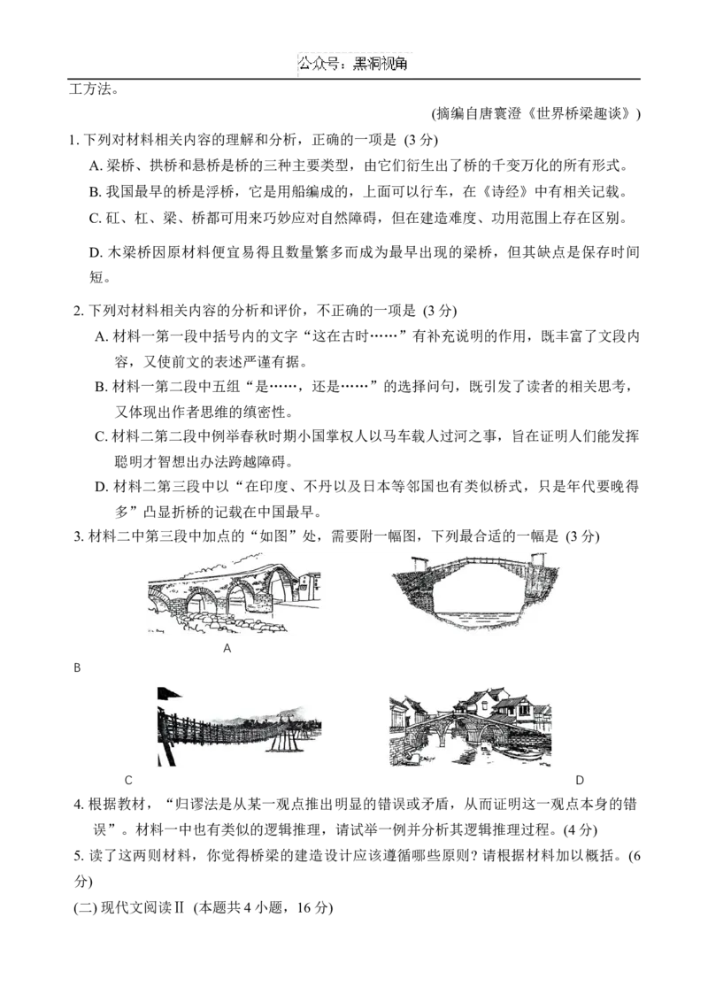 2025届重庆市第一中学校高三上学期11月期中考试语文试卷_2024-2025高三（6-6月题库）_2024年12月试卷_1202重庆市第一中学校2024-2025学年高三上学期11月期中考试（全科）