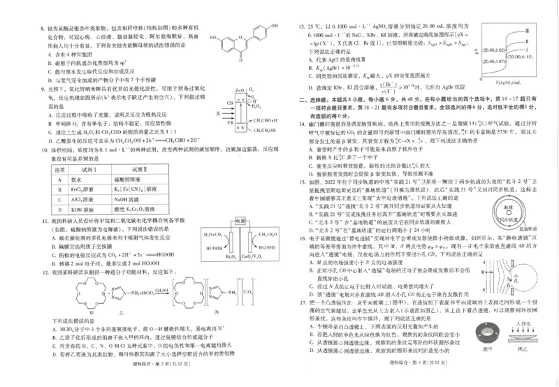 昆一中10理综试卷_2024年5月_01按日期_28号_2024届云南省昆明市第一中学高三第十次月考_2024云南省昆明市第一中学高三第十次月考理综