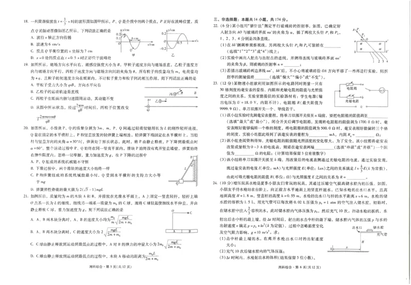 昆一中10理综试卷_2024年5月_01按日期_28号_2024届云南省昆明市第一中学高三第十次月考_2024云南省昆明市第一中学高三第十次月考理综
