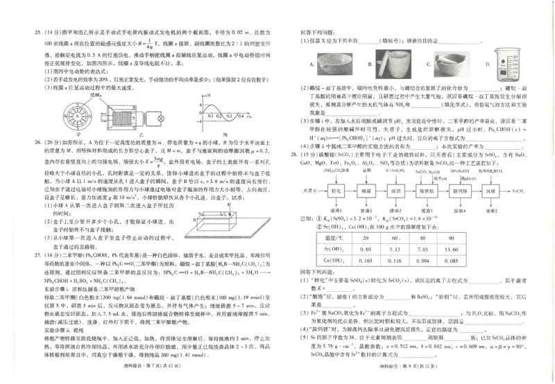 昆一中10理综试卷_2024年5月_01按日期_28号_2024届云南省昆明市第一中学高三第十次月考_2024云南省昆明市第一中学高三第十次月考理综