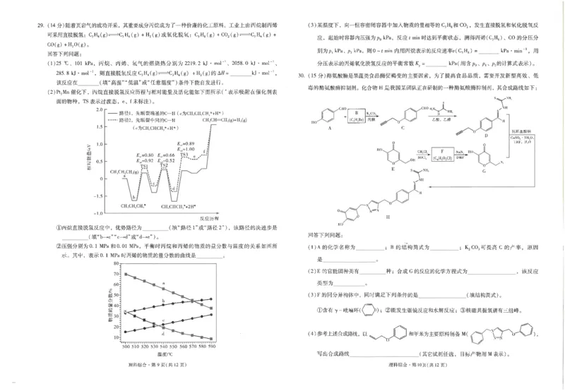 昆一中10理综试卷_2024年5月_01按日期_28号_2024届云南省昆明市第一中学高三第十次月考_2024云南省昆明市第一中学高三第十次月考理综
