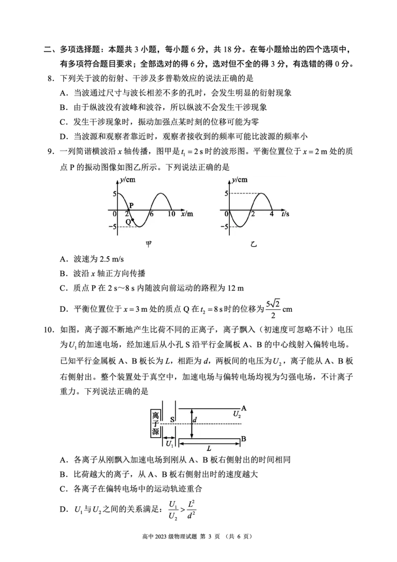 2024～2025学年度上期高中2023级期中考试物理试题_2024-2025高二（7-7月题库）_2024年11月试卷_1110四川省成都市蓉城名校联盟2024-2025学年高二上学期期中考试
