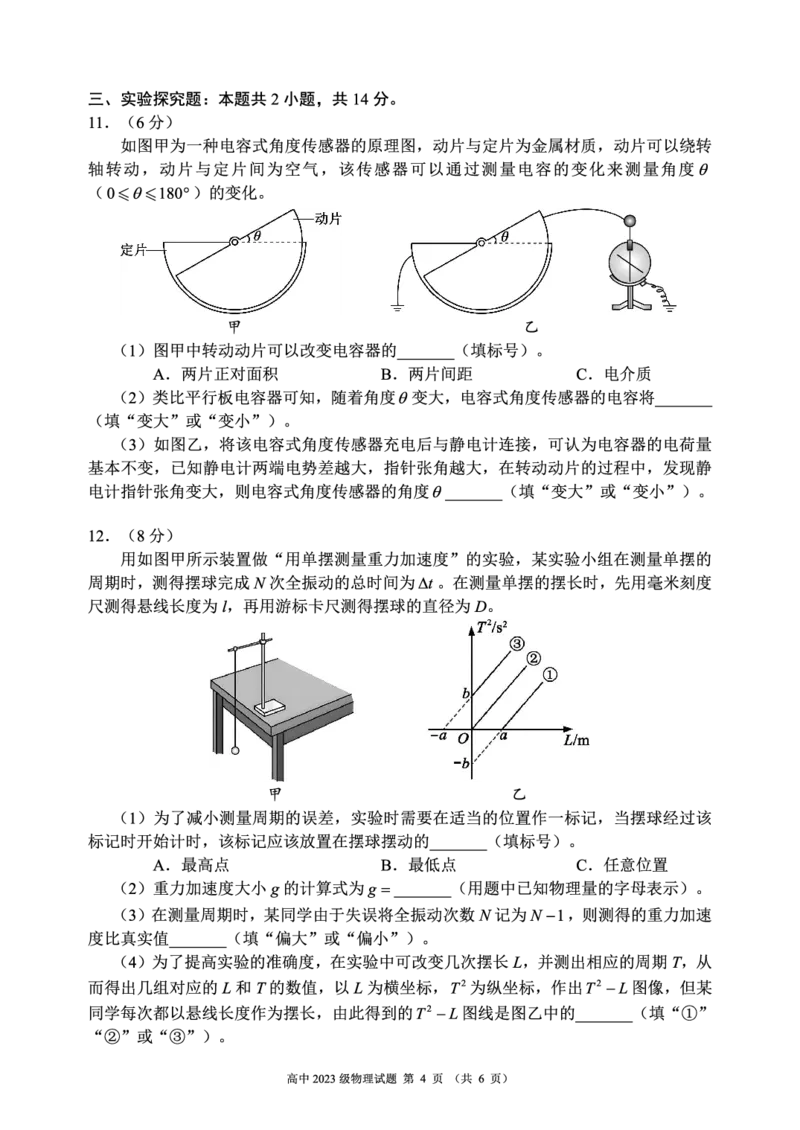 2024～2025学年度上期高中2023级期中考试物理试题_2024-2025高二（7-7月题库）_2024年11月试卷_1110四川省成都市蓉城名校联盟2024-2025学年高二上学期期中考试