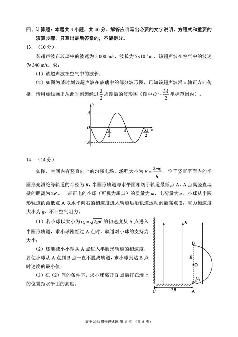 2024～2025学年度上期高中2023级期中考试物理试题_2024-2025高二（7-7月题库）_2024年11月试卷_1110四川省成都市蓉城名校联盟2024-2025学年高二上学期期中考试