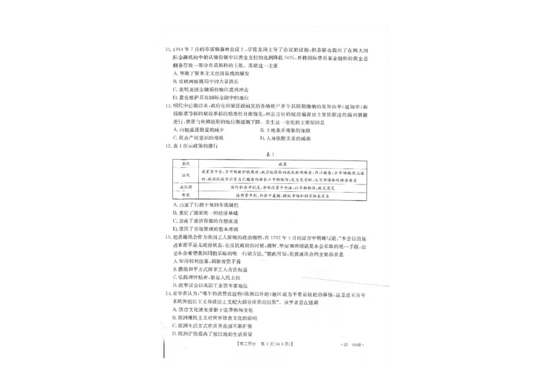历史试题_2024-2025高二（7-7月题库）_2024年12月试卷_1203河南省金太阳2024-2025学年高二期中联考