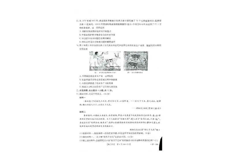 历史试题_2024-2025高二（7-7月题库）_2024年12月试卷_1203河南省金太阳2024-2025学年高二期中联考