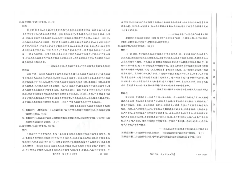 历史试题_2024-2025高二（7-7月题库）_2024年12月试卷_1203河南省金太阳2024-2025学年高二期中联考
