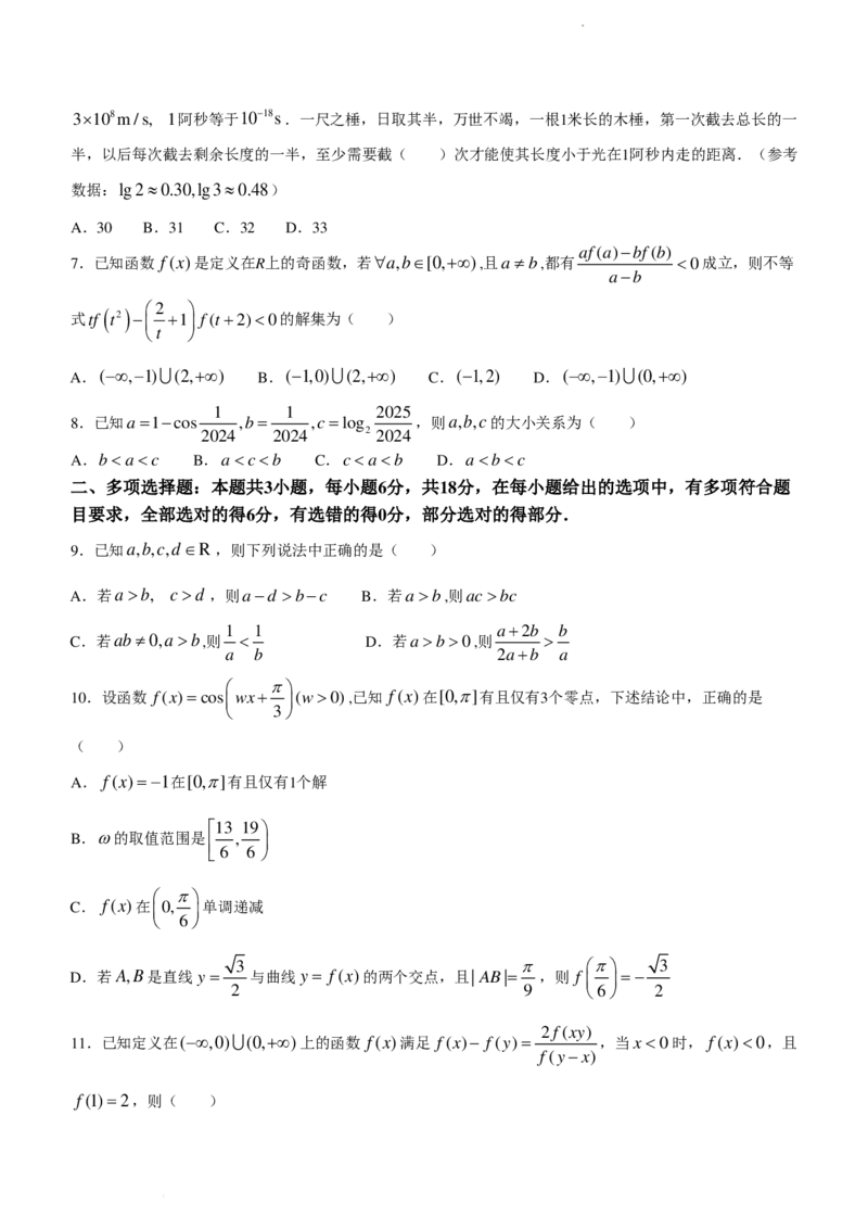 浙南名校联盟2023-2024学年高一下学期寒假返校联考数学试题(1)_2024年4月_01按日期_6号_2024届新结构高考数学合集_新高考19题（九省联考模式）数学合集140套