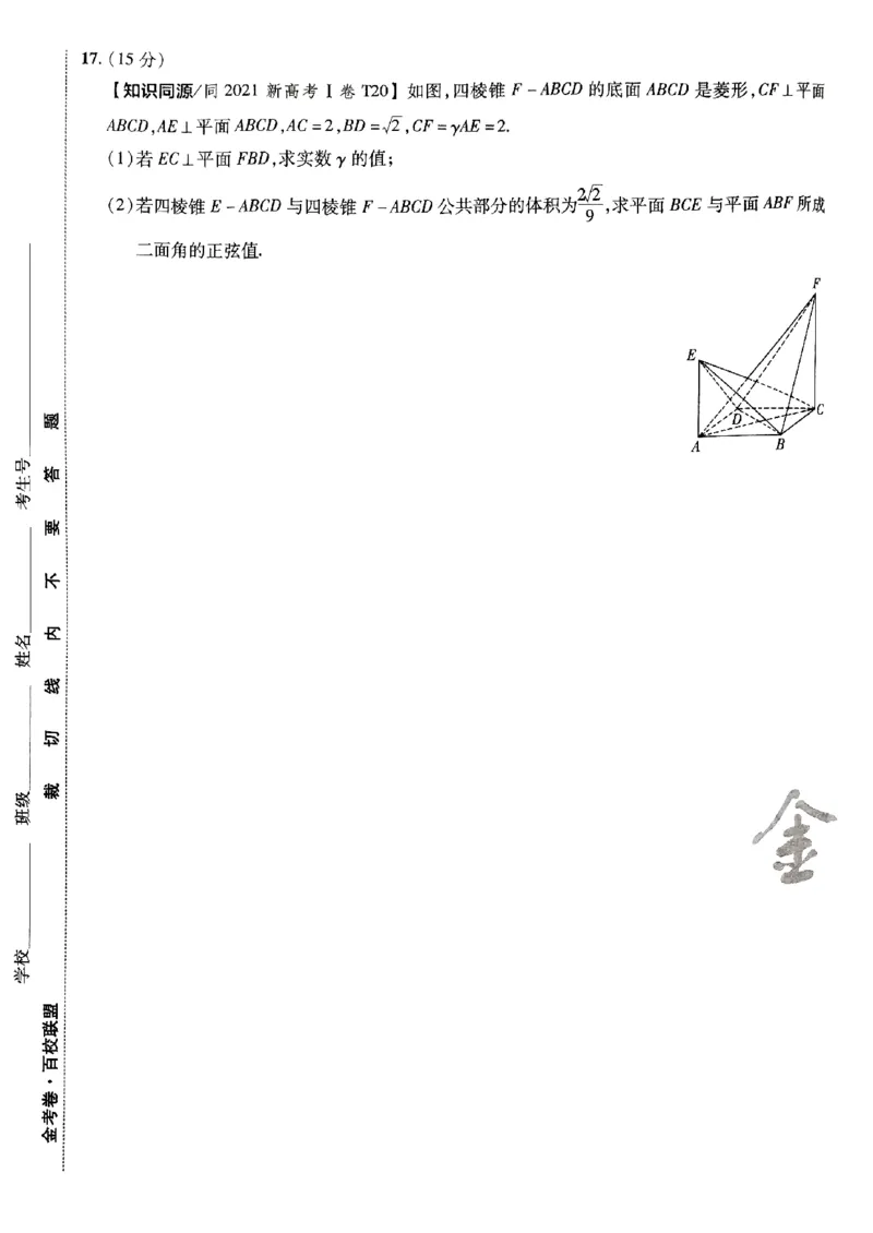 2025金考卷高考预测卷数学试卷二（新高考）_2024-2026高三（6-6月题库）_2025年04月试卷_04022025金考卷《预测卷》数学（新高考）