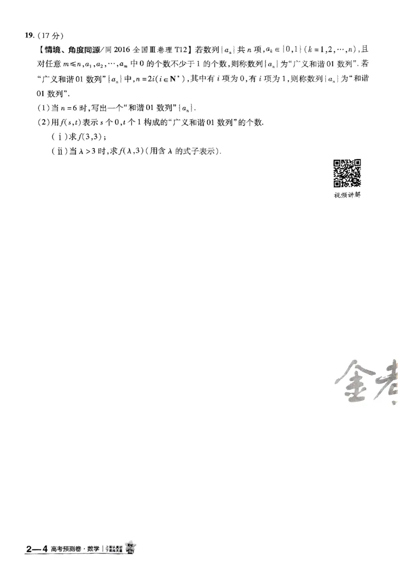 2025金考卷高考预测卷数学试卷二（新高考）_2024-2026高三（6-6月题库）_2025年04月试卷_04022025金考卷《预测卷》数学（新高考）