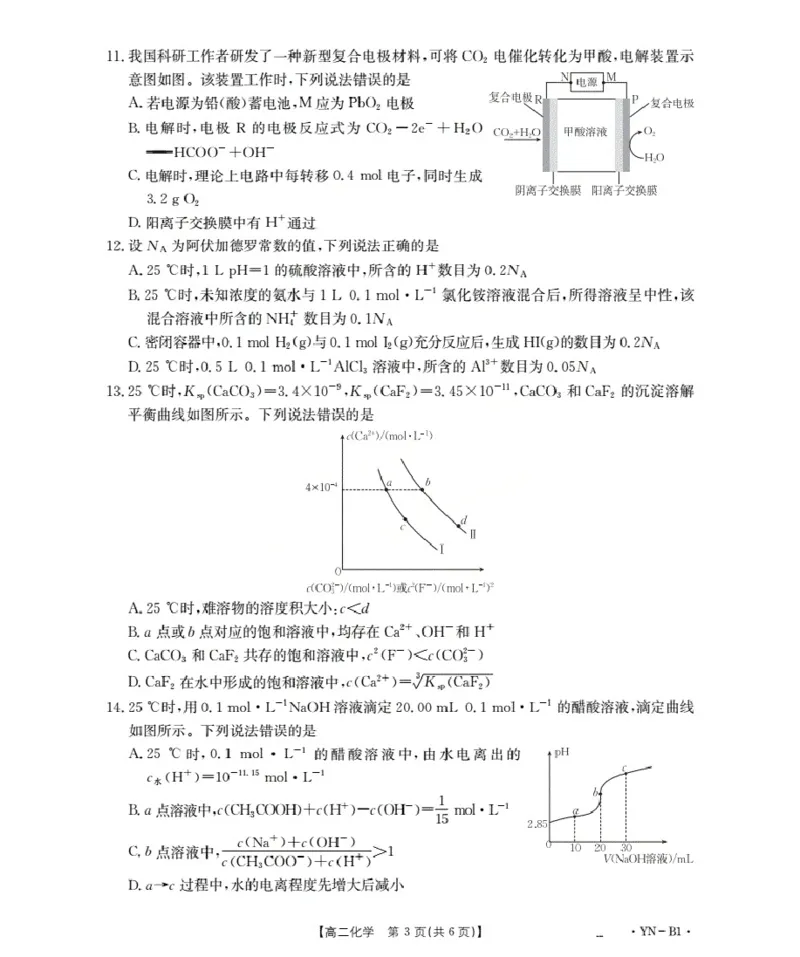 云南省2027届高二上学期12月联考（26-002B）化学B1_2024-2025高二（7-7月题库）_2026年1月高二_260106金太阳&middot;云南省2027届高二上学期12月联考（26-002B）（全）
