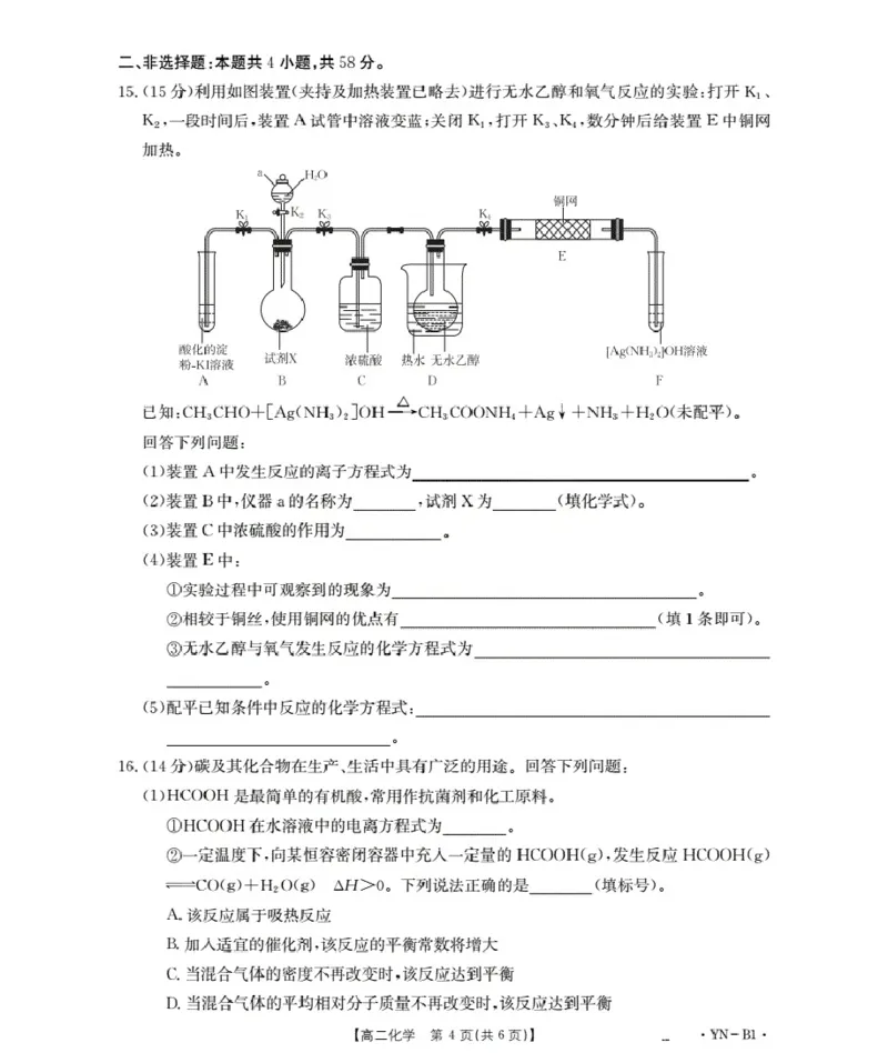 云南省2027届高二上学期12月联考（26-002B）化学B1_2024-2025高二（7-7月题库）_2026年1月高二_260106金太阳&middot;云南省2027届高二上学期12月联考（26-002B）（全）
