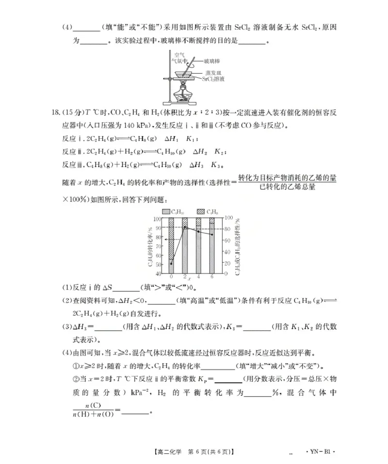 云南省2027届高二上学期12月联考（26-002B）化学B1_2024-2025高二（7-7月题库）_2026年1月高二_260106金太阳&middot;云南省2027届高二上学期12月联考（26-002B）（全）