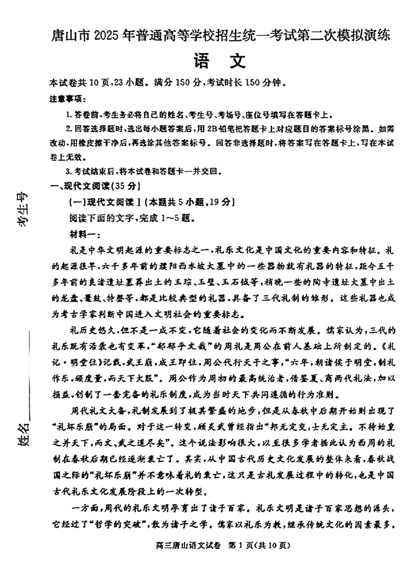 2025届河北省唐山市高三下学期第二次模拟演练语文试题_2024-2025高三（6-6月题库）_2025年04月试卷_04262025届河北省唐山市高三二模（全科）_2025届河北省唐山市高三下学期二模语文试卷